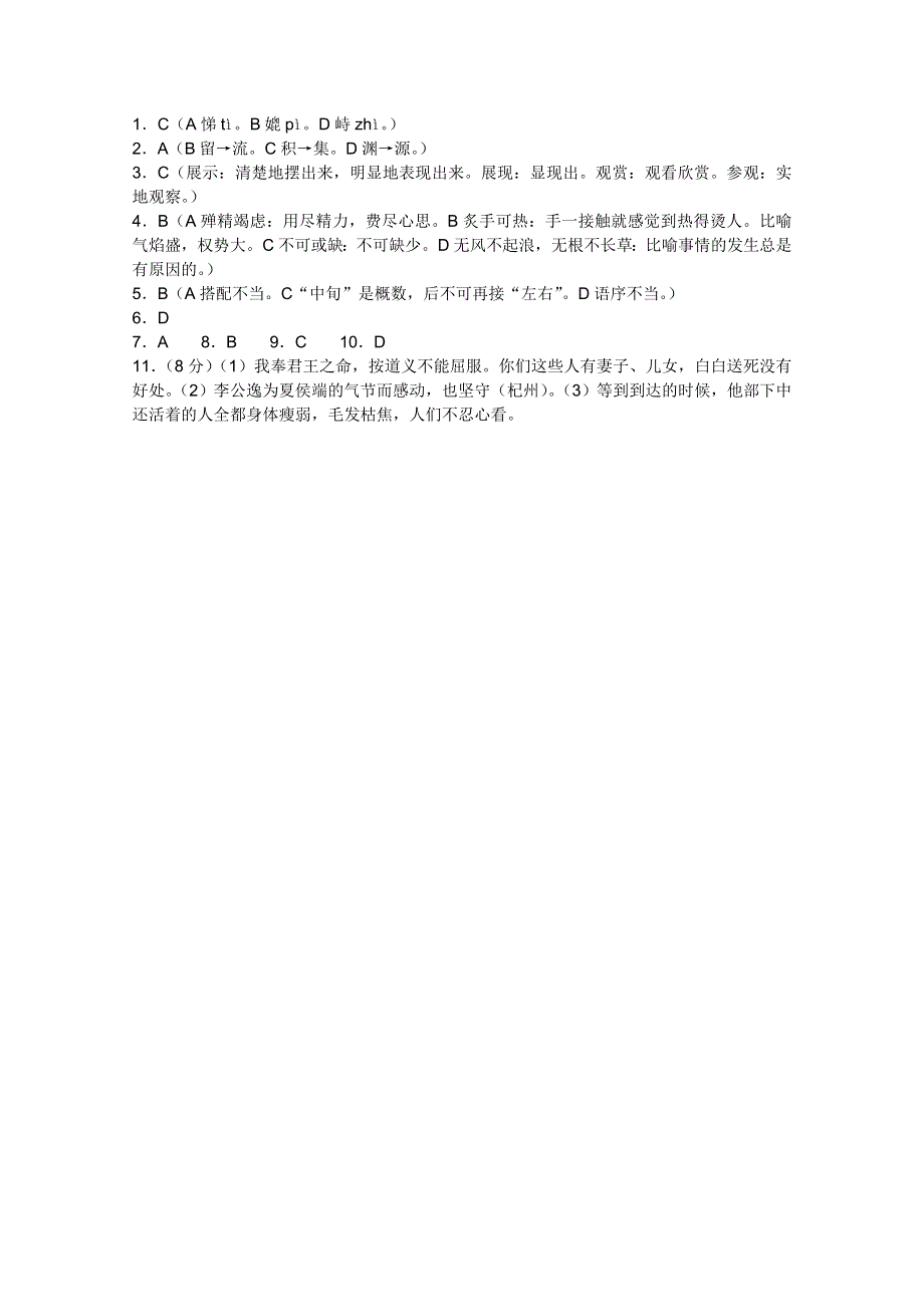 《考题猜想》2012届高考语文基础知识专题经典套题14.doc_第3页