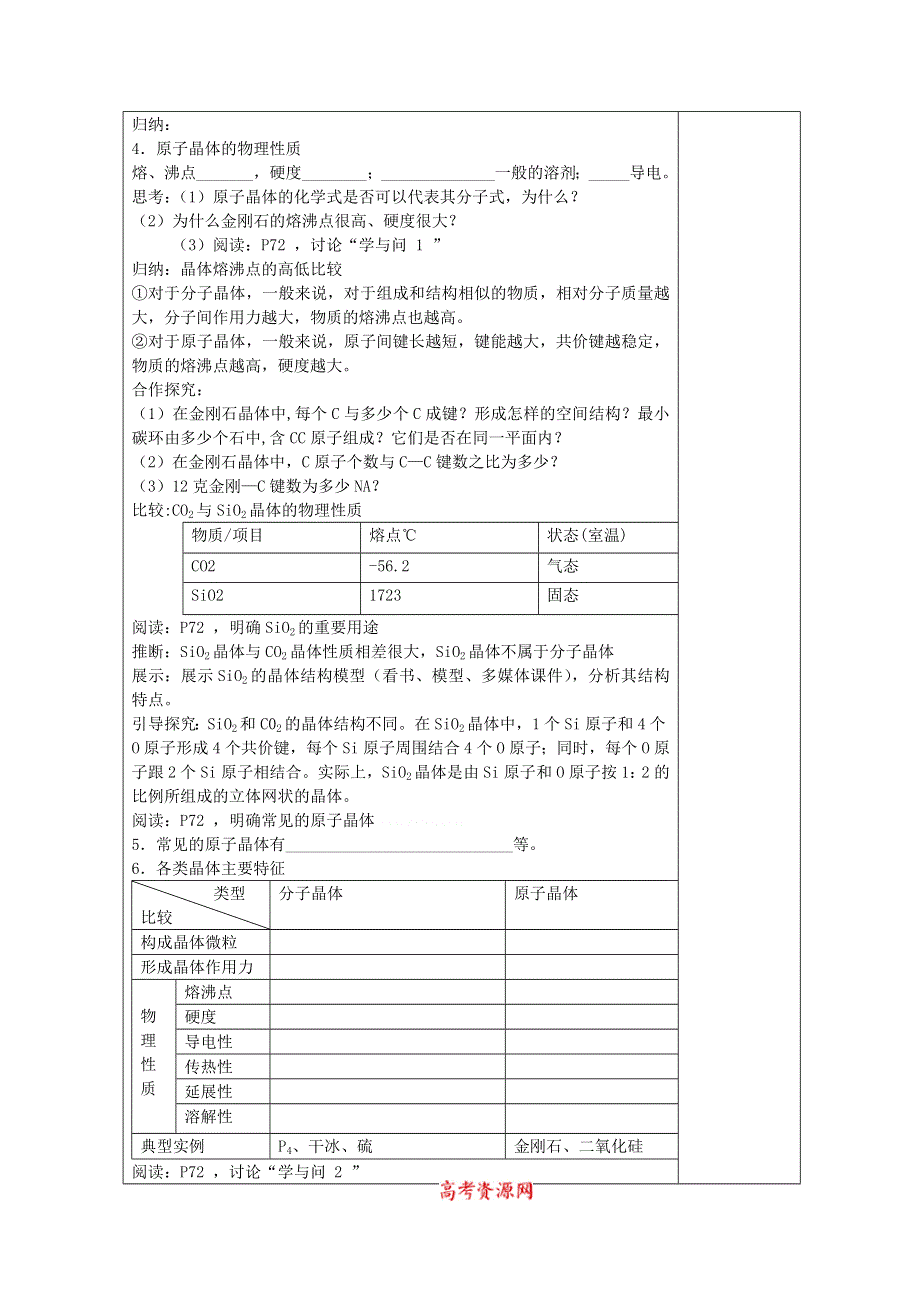 化学：3.2.2《第二节分子晶体与原子晶体》教案（新课标人教版）.doc_第2页