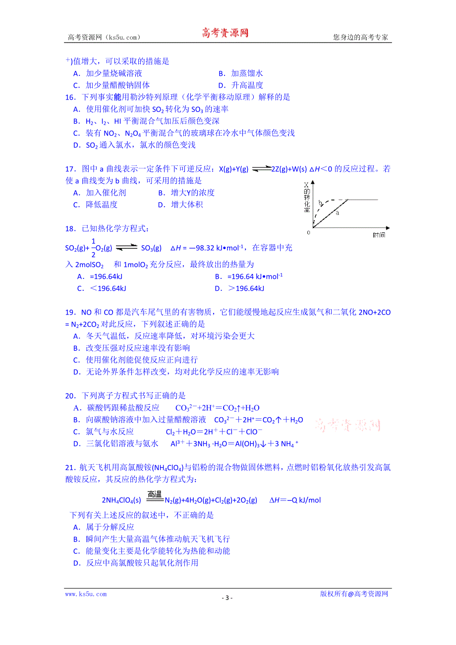 北京市丰台区高中示范校2014-2015学年度第一学期高二化学期中综合测试卷 二 WORD版含答案.doc_第3页