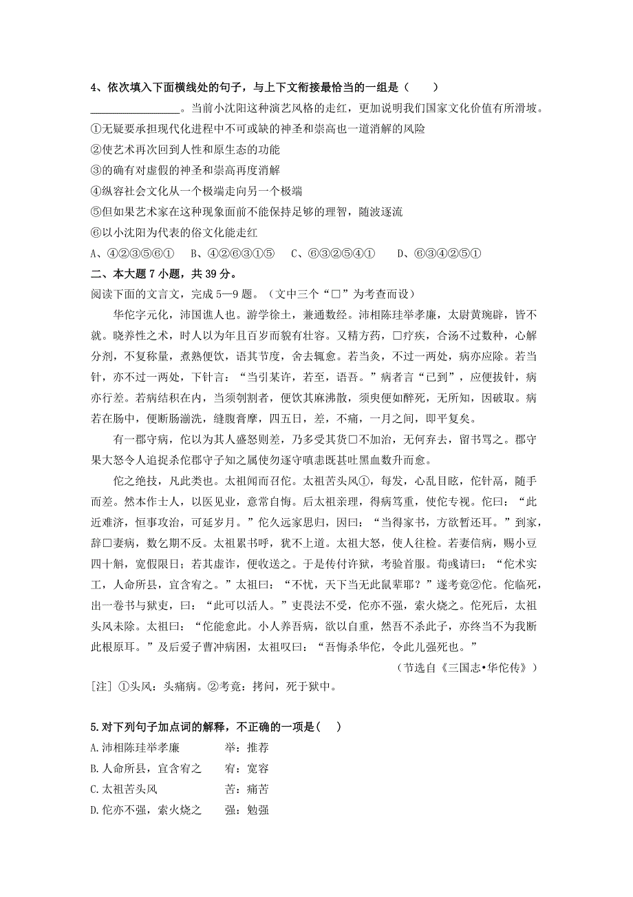 广东省普宁市华侨中学2015-2016学年高二上学期第一次月考语文试题 WORD版含答案.doc_第2页