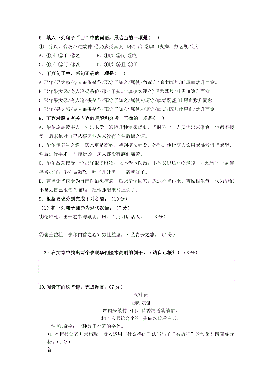 广东省普宁市华侨中学2015-2016学年高二上学期第一次月考语文试题 WORD版含答案.doc_第3页