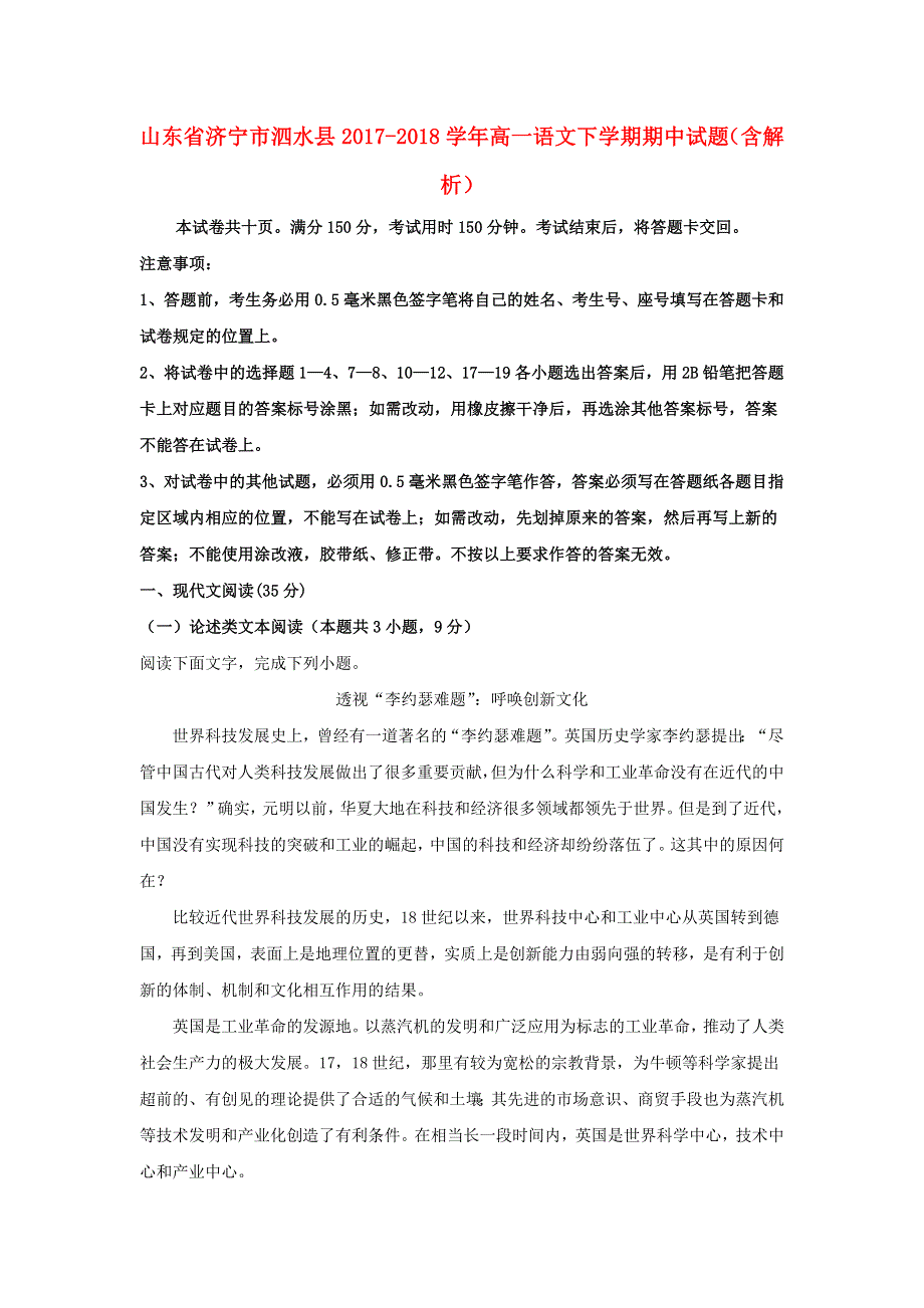 山东省济宁市泗水县2017-2018学年高一语文下学期期中试题（含解析）.doc_第1页