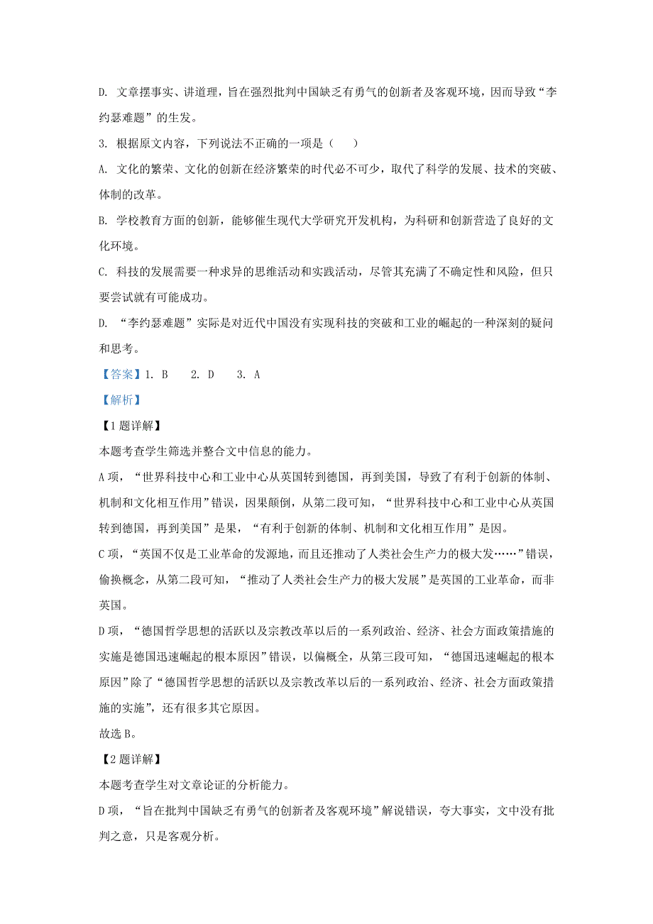 山东省济宁市泗水县2017-2018学年高一语文下学期期中试题（含解析）.doc_第3页