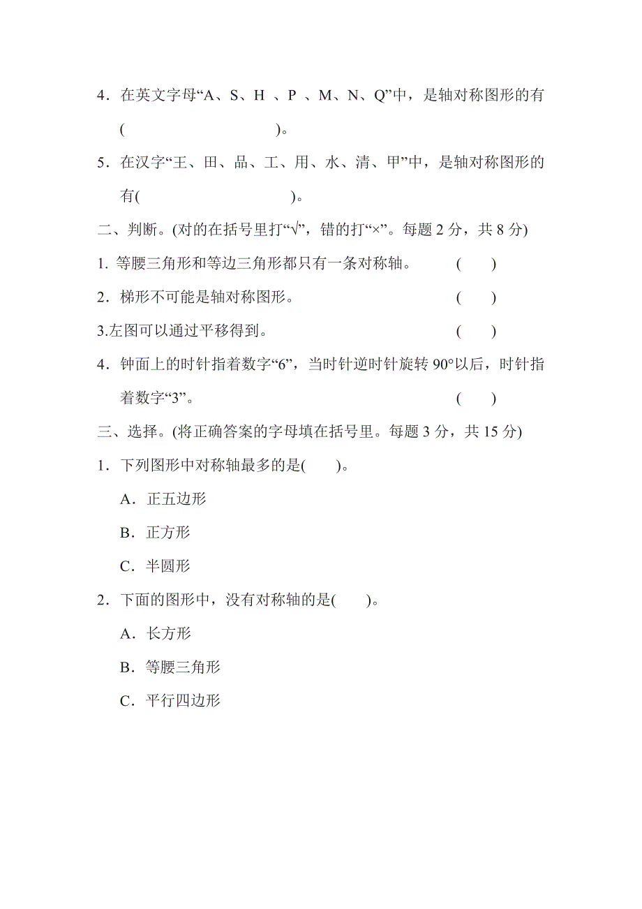 四年级下册数学苏教版期末复习冲刺卷专项复习卷4图形的平移、旋转和轴对称（含答案）.pdf_第2页