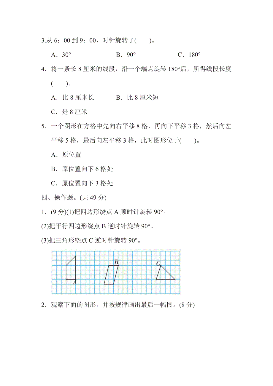 四年级下册数学苏教版期末复习冲刺卷专项复习卷4图形的平移、旋转和轴对称（含答案）.pdf_第3页