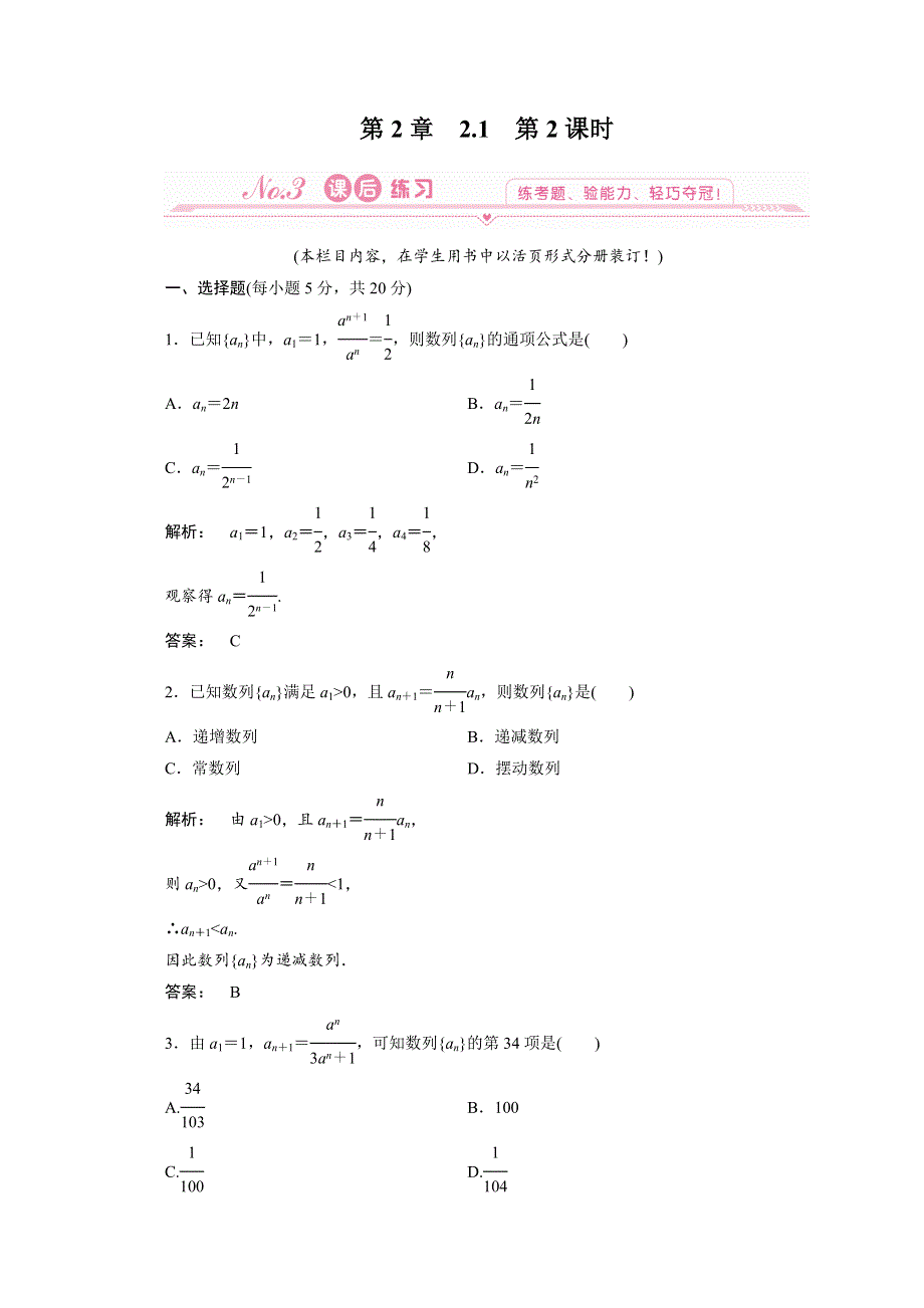 2012新课标同步导学数学（人教A）必修5：2-1第2课时　课后练习.doc_第1页