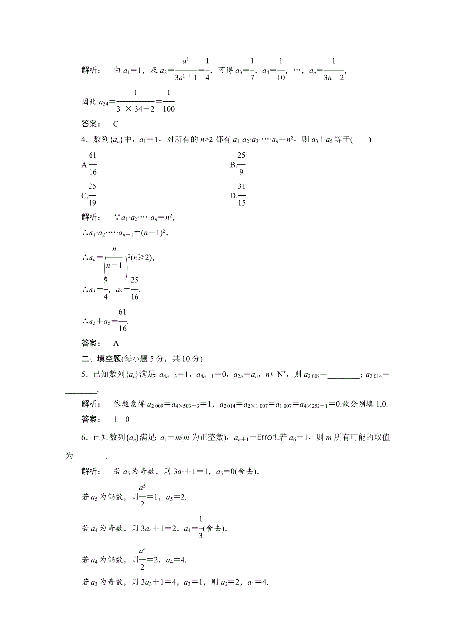 2012新课标同步导学数学（人教A）必修5：2-1第2课时　课后练习.doc_第2页