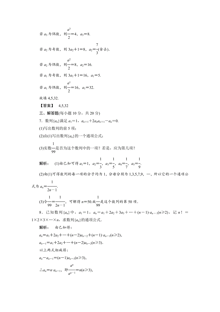 2012新课标同步导学数学（人教A）必修5：2-1第2课时　课后练习.doc_第3页