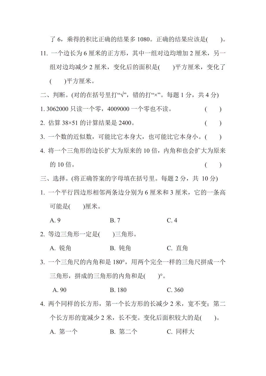 四年级下册数学苏教版期末复习冲刺卷满分压轴卷1常考易错突破卷1（含答案）.pdf_第2页