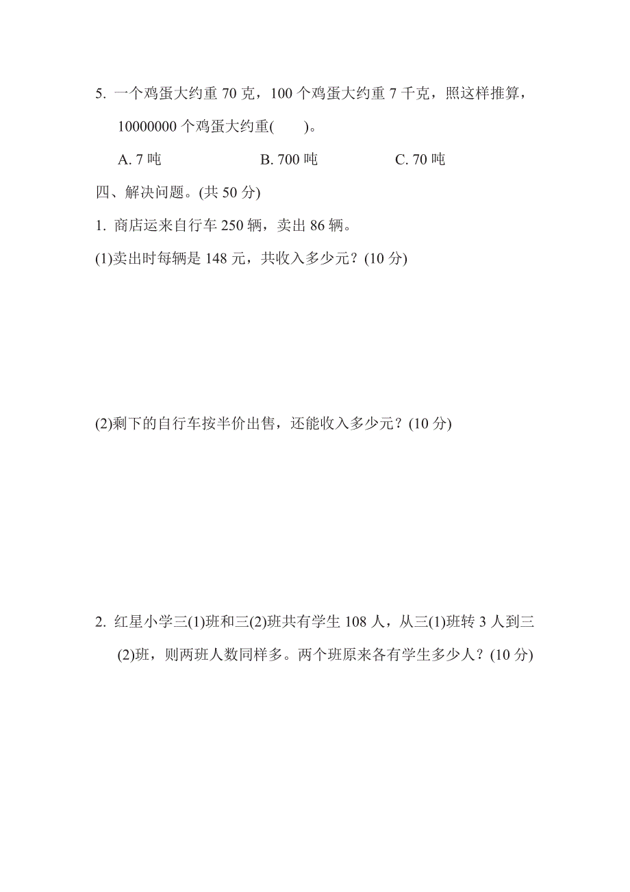 四年级下册数学苏教版期末复习冲刺卷满分压轴卷1常考易错突破卷1（含答案）.pdf_第3页