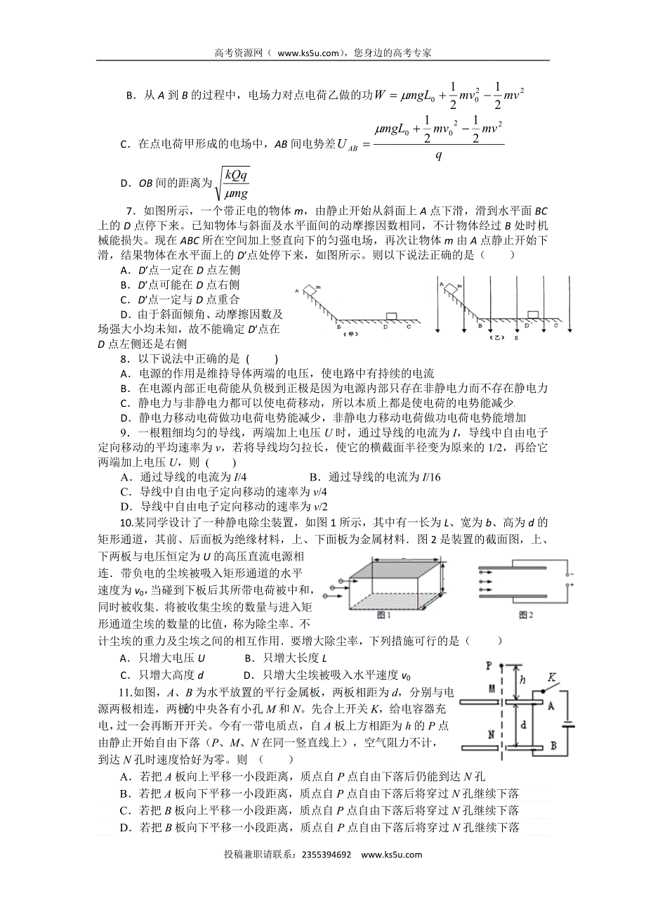 广东省普宁市华侨中学2015-2016学年高二上学期第三次月考物理试题 WORD版含答案.doc_第2页