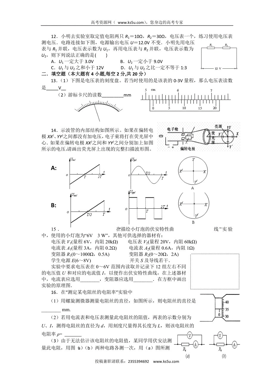 广东省普宁市华侨中学2015-2016学年高二上学期第三次月考物理试题 WORD版含答案.doc_第3页