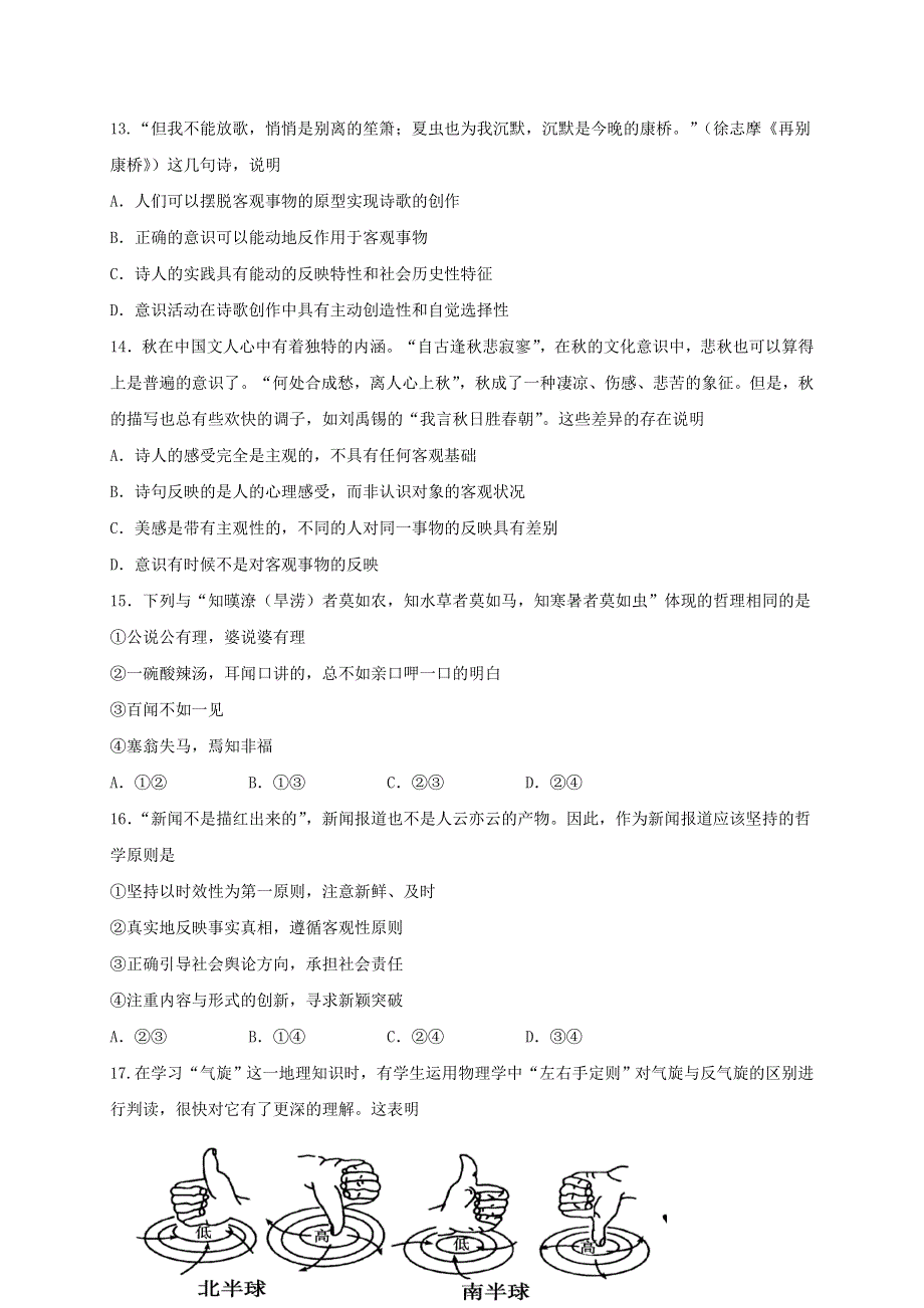 内蒙古北重三中2015-2016学年高二下学期4月份月考政治试题 WORD版含答案.doc_第3页