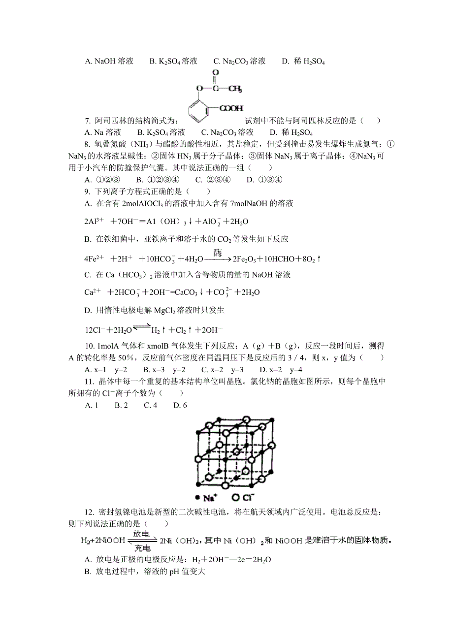 北京市丰台区高三练习（二）理科综合.doc_第2页