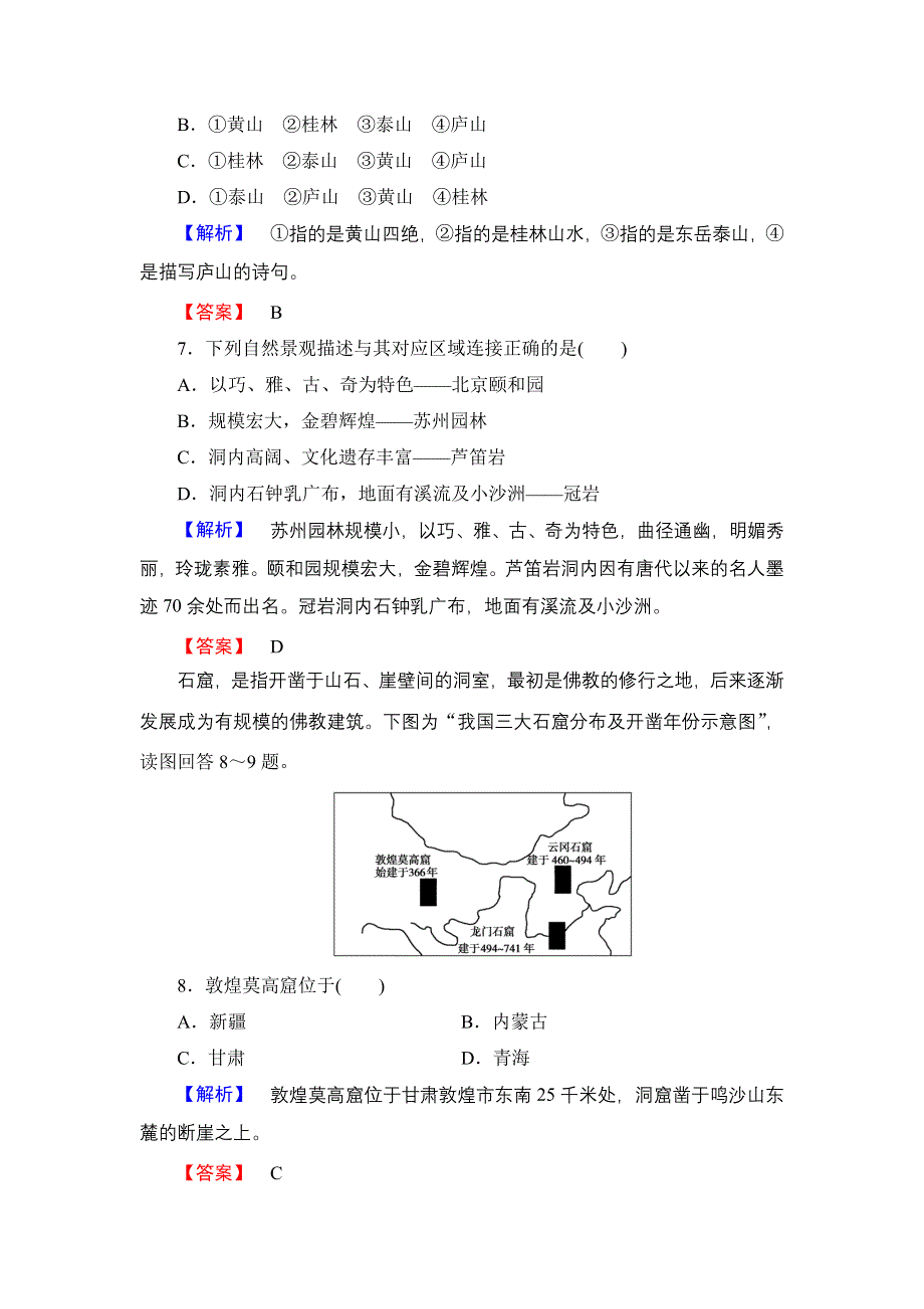 《同步备课参考 课堂新坐标》2013-2014学年高中地理（湘教版选修3）学案：课时作业5.doc_第3页