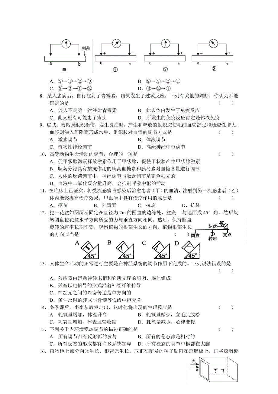 广东省普宁市华侨中学2015-2016学年高二上学期期中考试生物试题 WORD版含答案.doc_第2页