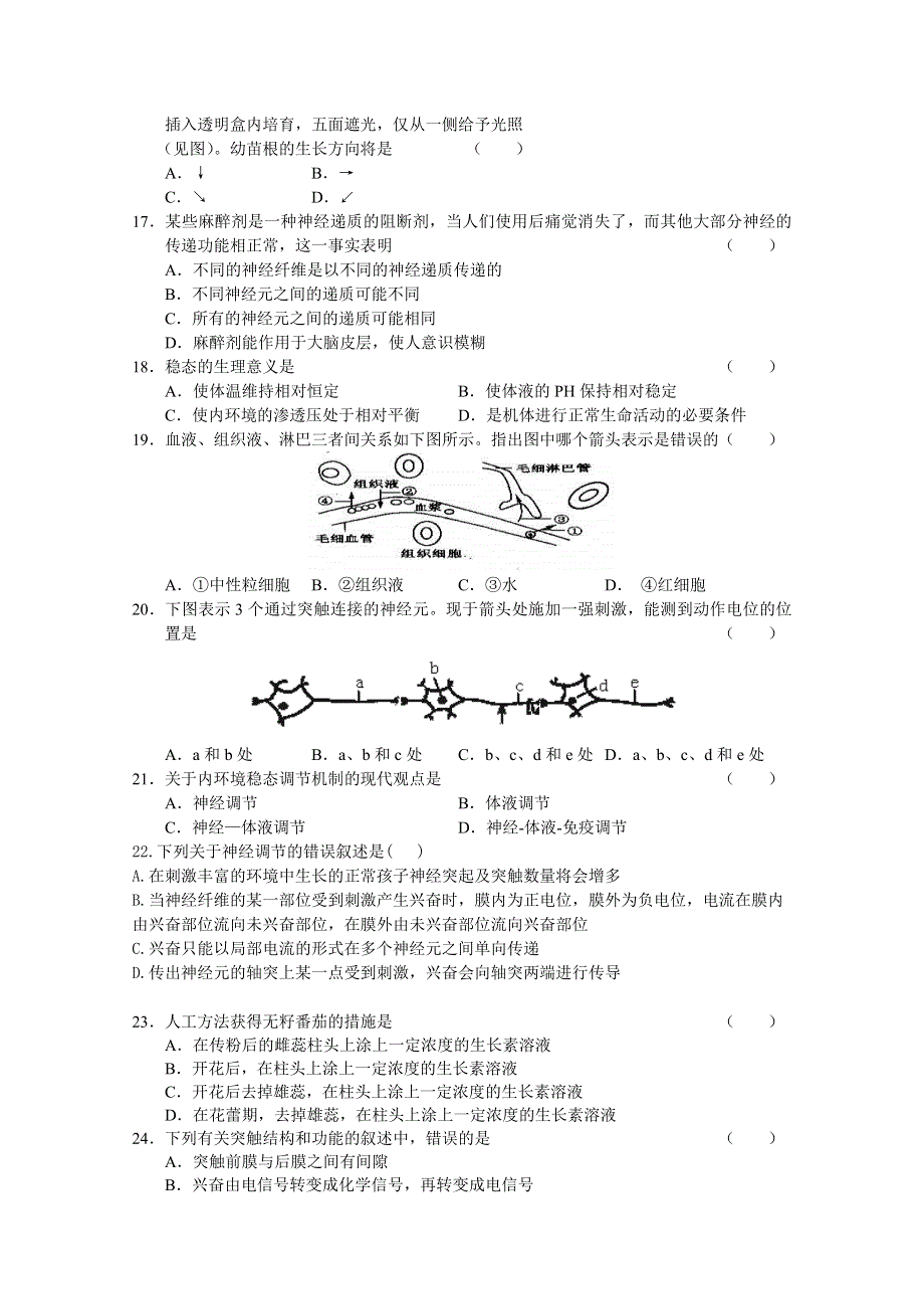 广东省普宁市华侨中学2015-2016学年高二上学期期中考试生物试题 WORD版含答案.doc_第3页