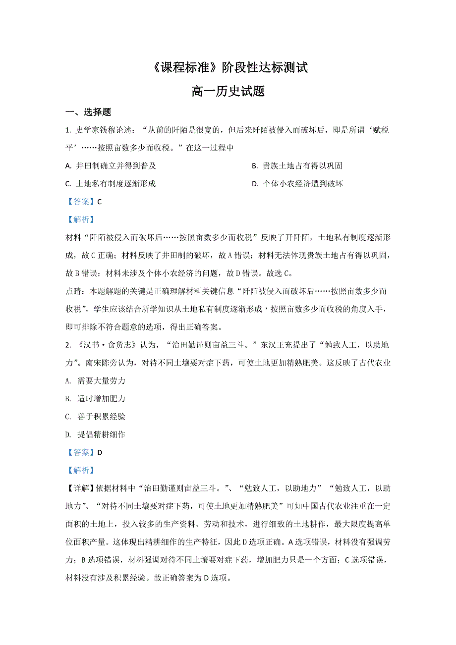 山东省济宁市泗水县2017-2018学年高一下学期期末考试历史试题 WORD版含解析.doc_第1页