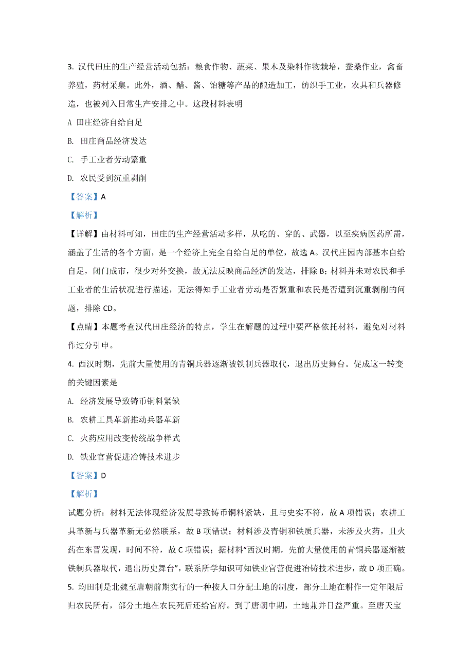 山东省济宁市泗水县2017-2018学年高一下学期期末考试历史试题 WORD版含解析.doc_第2页