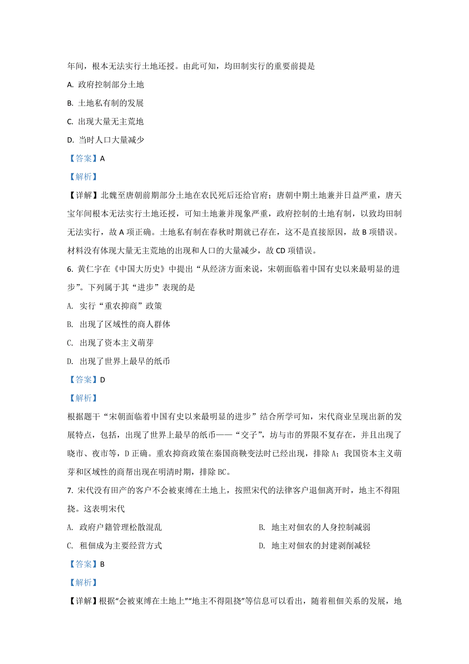 山东省济宁市泗水县2017-2018学年高一下学期期末考试历史试题 WORD版含解析.doc_第3页