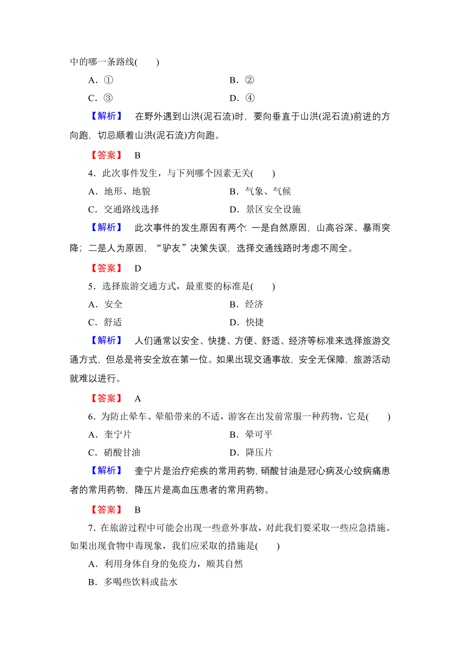 《同步备课参考 课堂新坐标》2013-2014学年高中地理（湘教版选修3）学案：课时作业13.doc_第2页