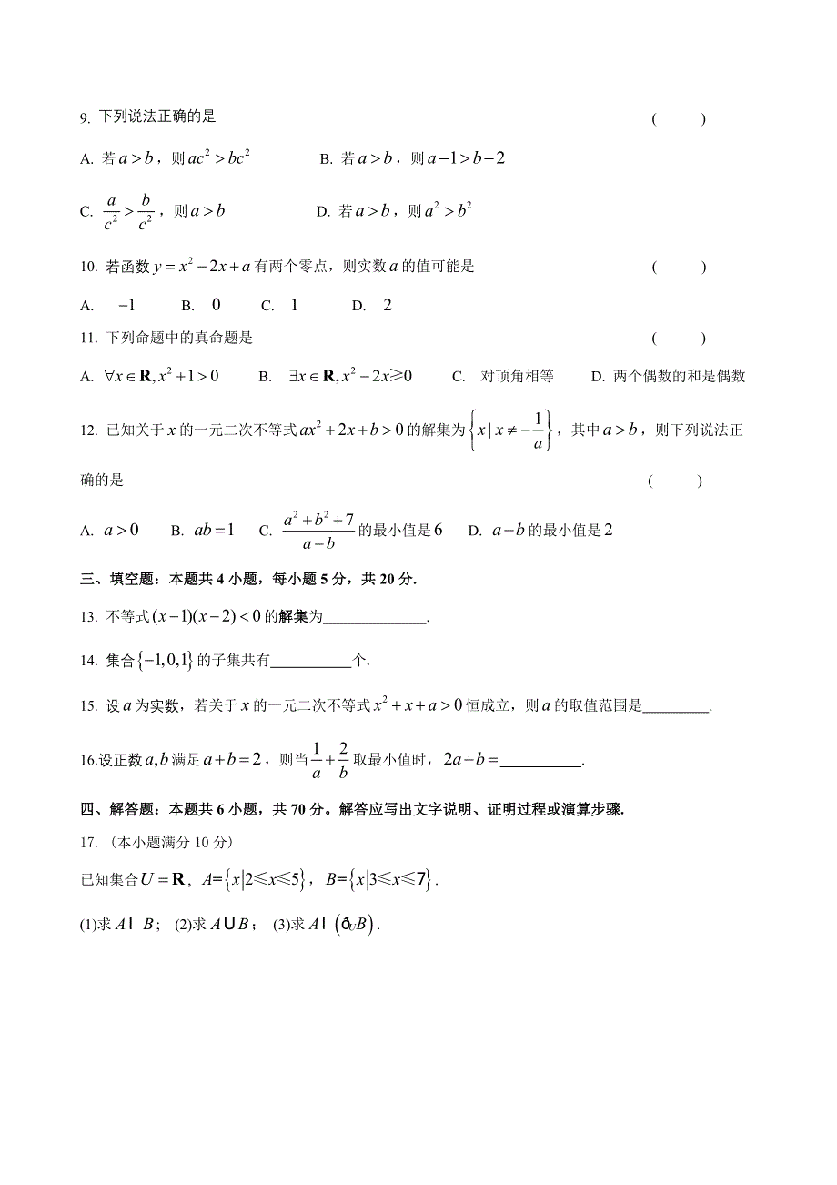 江苏省仪征市第二中学2020-2021学年高一上学期9月第一次月考数学试题 WORD版含答案.docx_第2页