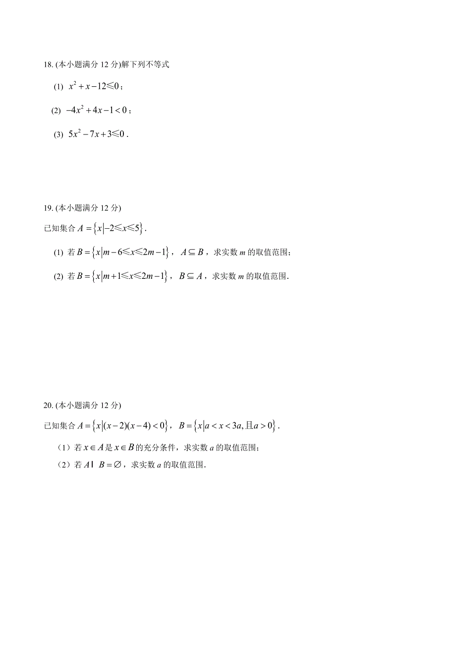 江苏省仪征市第二中学2020-2021学年高一上学期9月第一次月考数学试题 WORD版含答案.docx_第3页