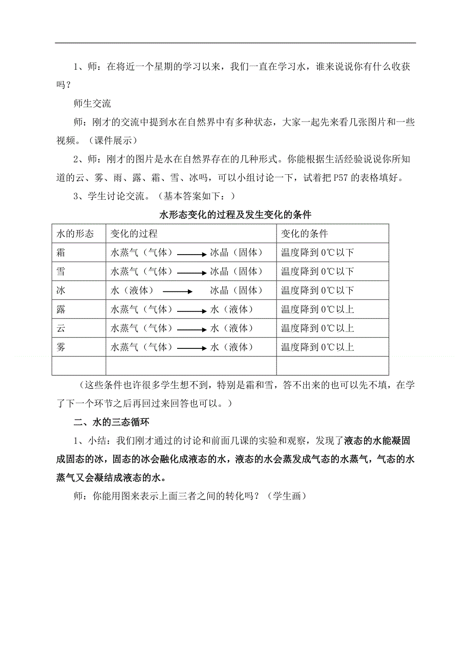 教科小学科学三下《3.7.水的三态变化》word教案(2).doc_第2页