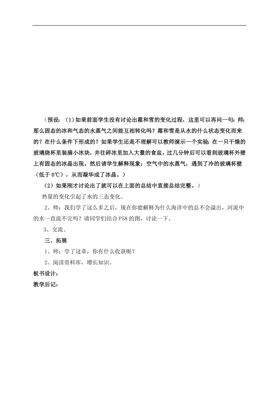 教科小学科学三下《3.7.水的三态变化》word教案(2).doc_第3页