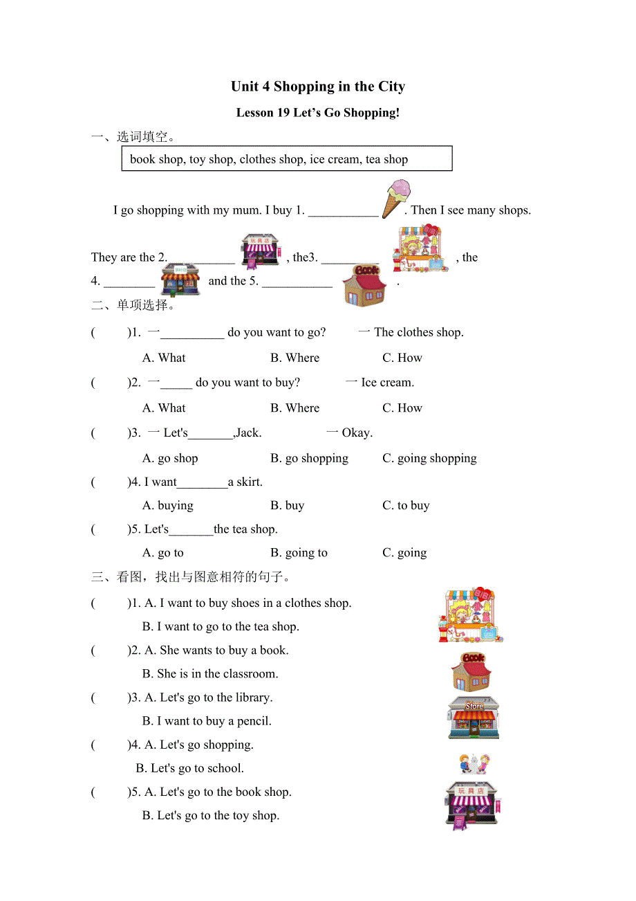 2021年冀教版四年级上册Unit4 Lesson19练习题及答案.doc_第1页