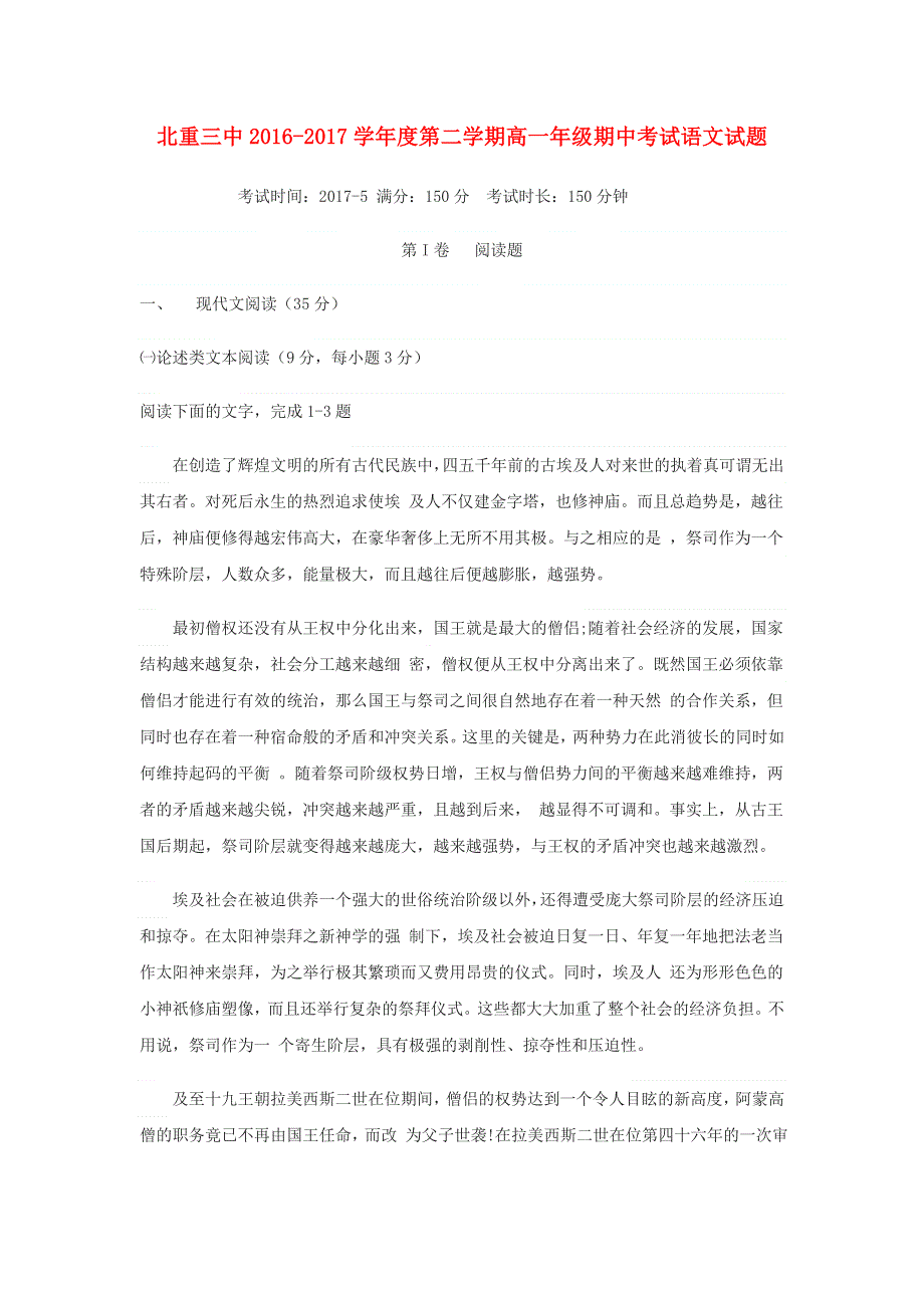 内蒙古北重三中2016-2017学年高一语文下学期期中试题.doc_第1页