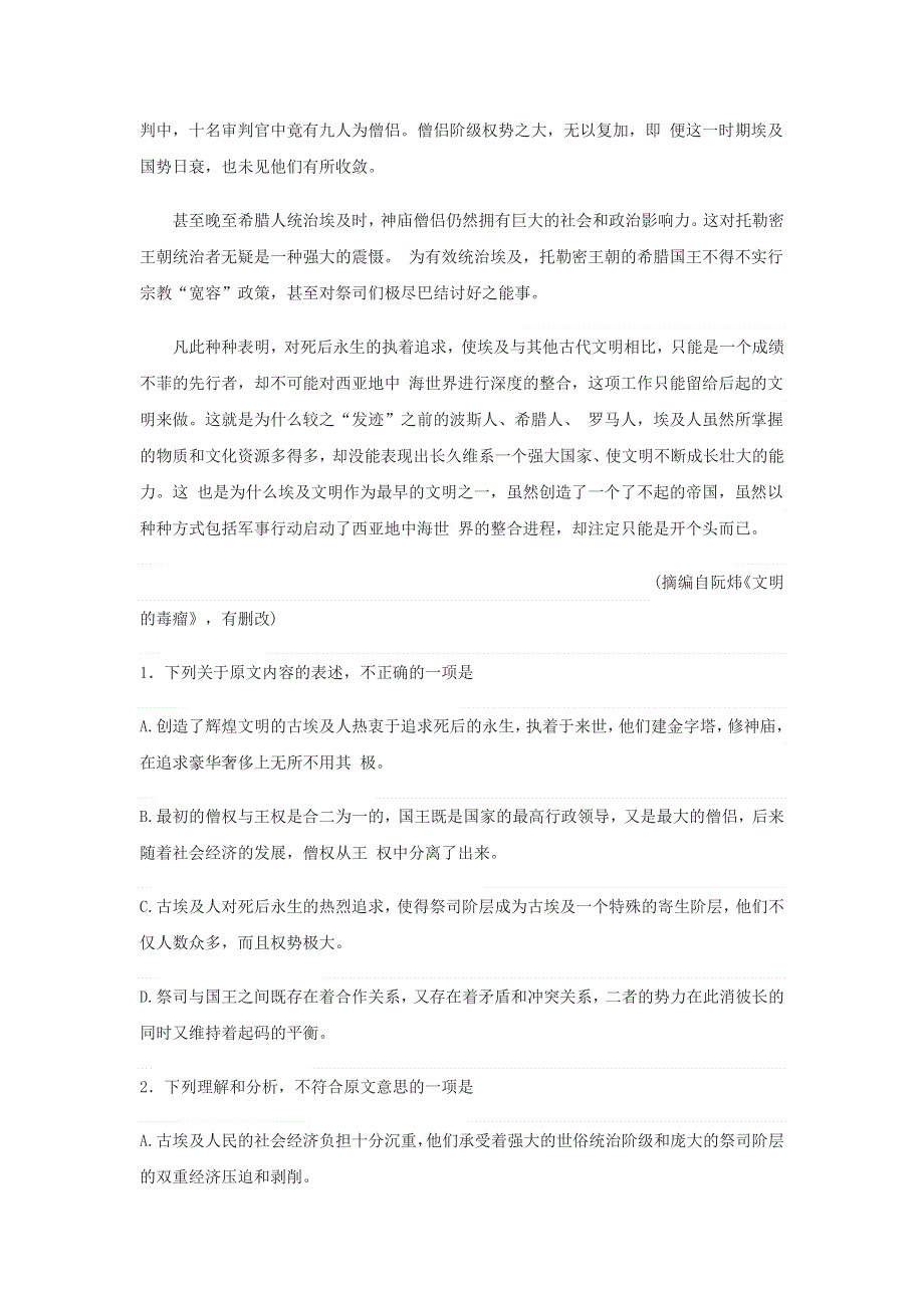 内蒙古北重三中2016-2017学年高一语文下学期期中试题.doc_第2页