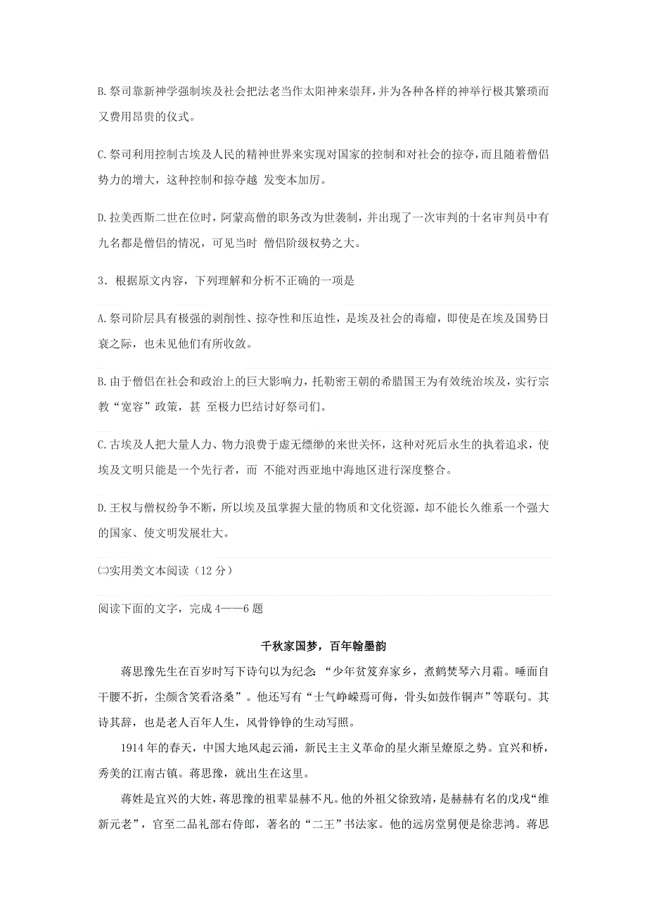 内蒙古北重三中2016-2017学年高一语文下学期期中试题.doc_第3页