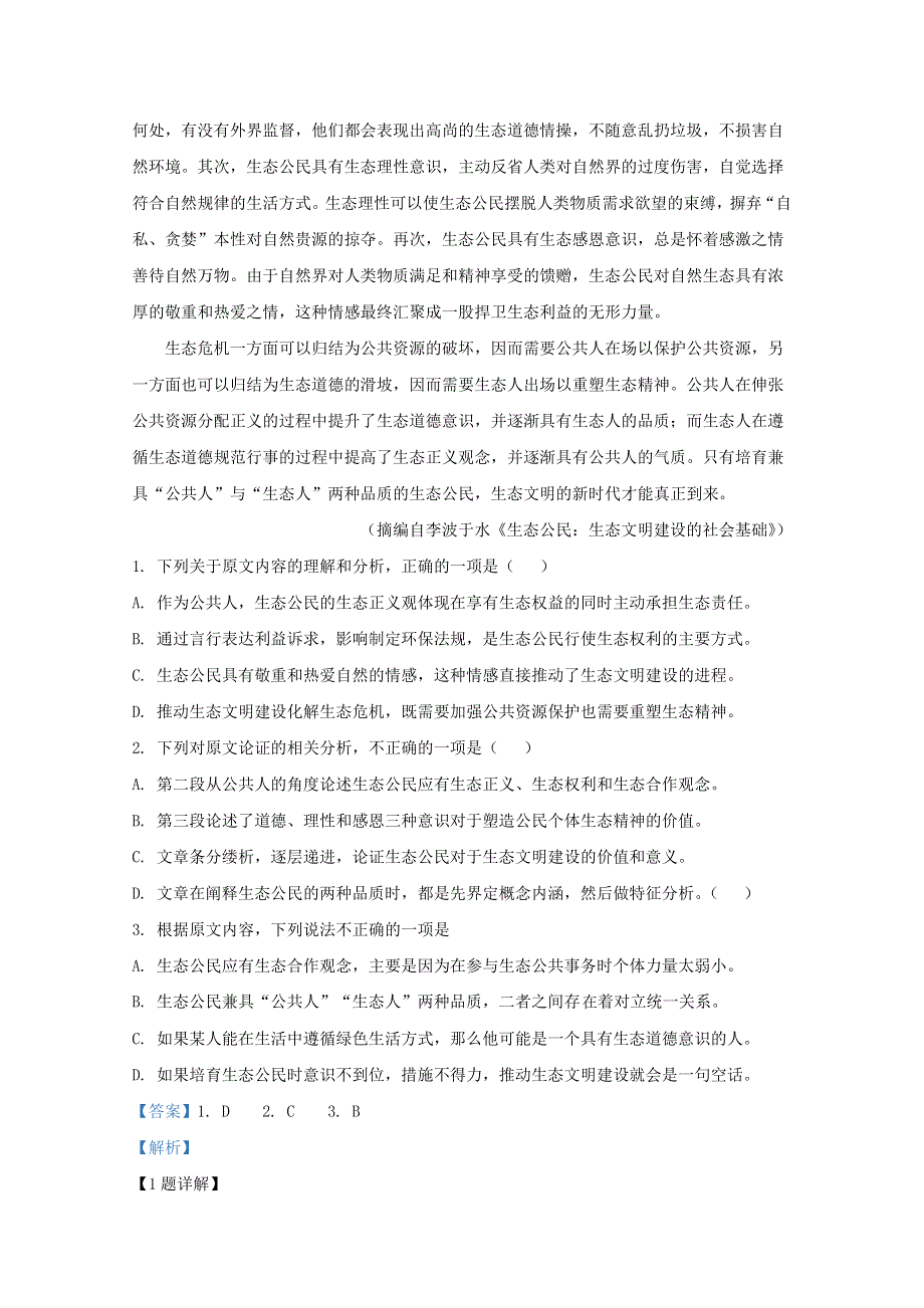 山东省济宁市泗水县2018-2019学年高二语文上学期期中试题（含解析）.doc_第2页