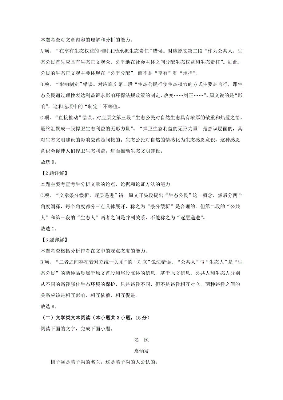 山东省济宁市泗水县2018-2019学年高二语文上学期期中试题（含解析）.doc_第3页