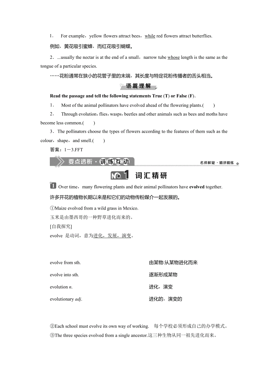 2019-2020学年人教版英语选修九新素养同步讲义：UNIT 4 EXPLORING PLANTS 3　UNIT 4　SECTION Ⅲ　LEARNING ABOUT LANGUAGE & USING LANGUAGE WORD版含答案.doc_第2页