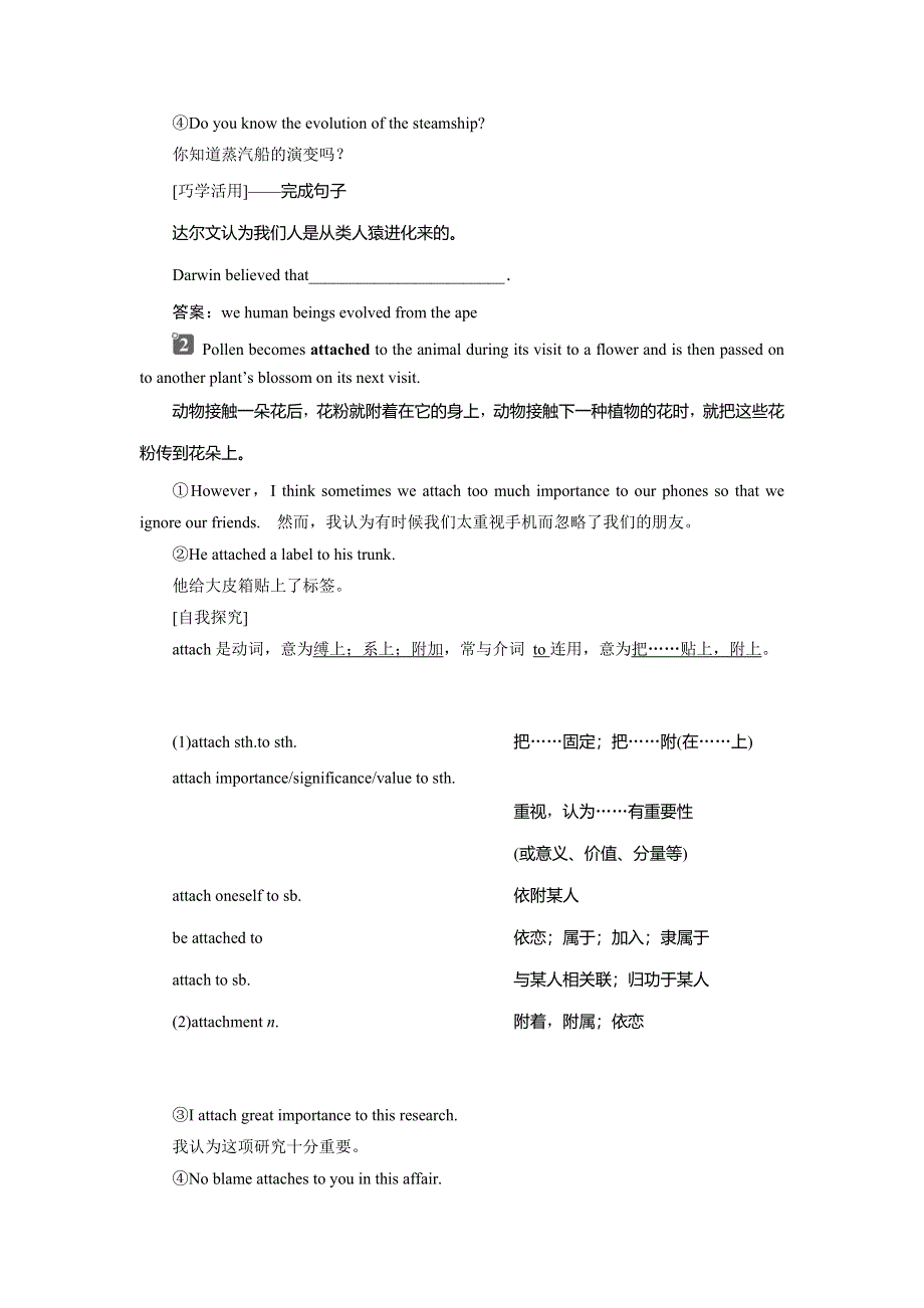 2019-2020学年人教版英语选修九新素养同步讲义：UNIT 4 EXPLORING PLANTS 3　UNIT 4　SECTION Ⅲ　LEARNING ABOUT LANGUAGE & USING LANGUAGE WORD版含答案.doc_第3页