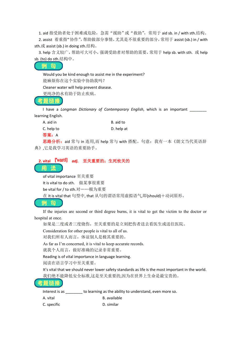 2014-2015学年高中英语同步教案：UNIT 5 FIRST AID（人教新课标必修5）共24页.doc_第2页