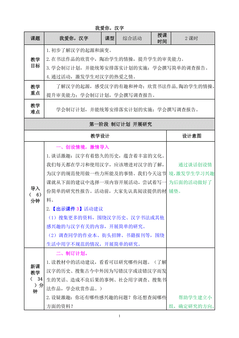 部编版小学语文五年级下册：我爱你汉字 教学教案.doc_第1页