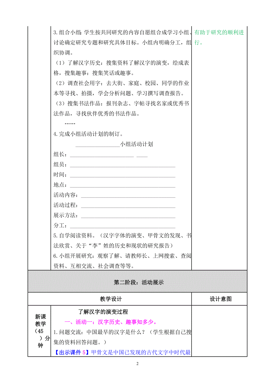 部编版小学语文五年级下册：我爱你汉字 教学教案.doc_第2页