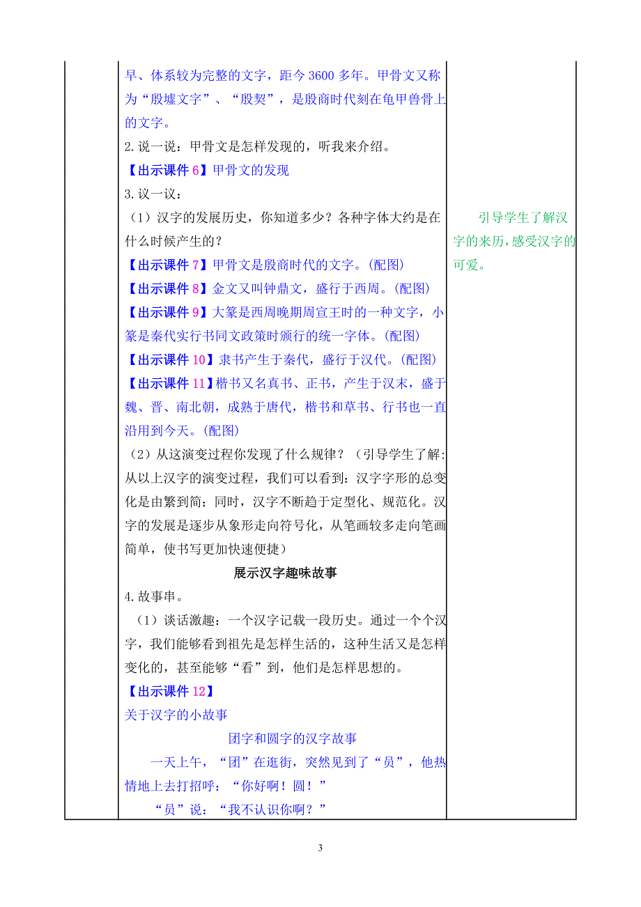 部编版小学语文五年级下册：我爱你汉字 教学教案.doc_第3页