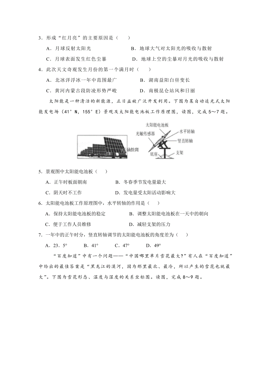 重庆市巴蜀中学2019届高三上学期期中复习地理试卷 WORD版含答案.doc_第2页