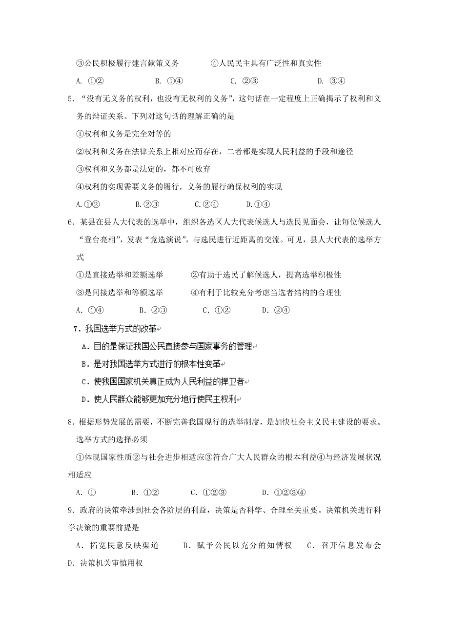 内蒙古北重三中2015-2016学年高一下学期4月份月考政治试题 WORD版含答案.doc_第2页