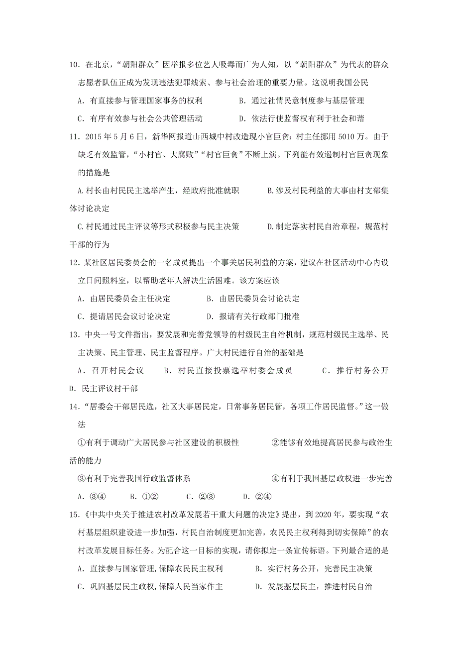 内蒙古北重三中2015-2016学年高一下学期4月份月考政治试题 WORD版含答案.doc_第3页