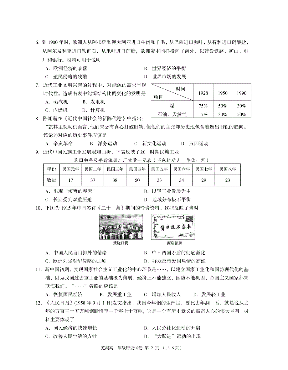 安徽省芜湖市2020-2021学年高一下学期期末考试历史试题 PDF版含答案.pdf_第2页