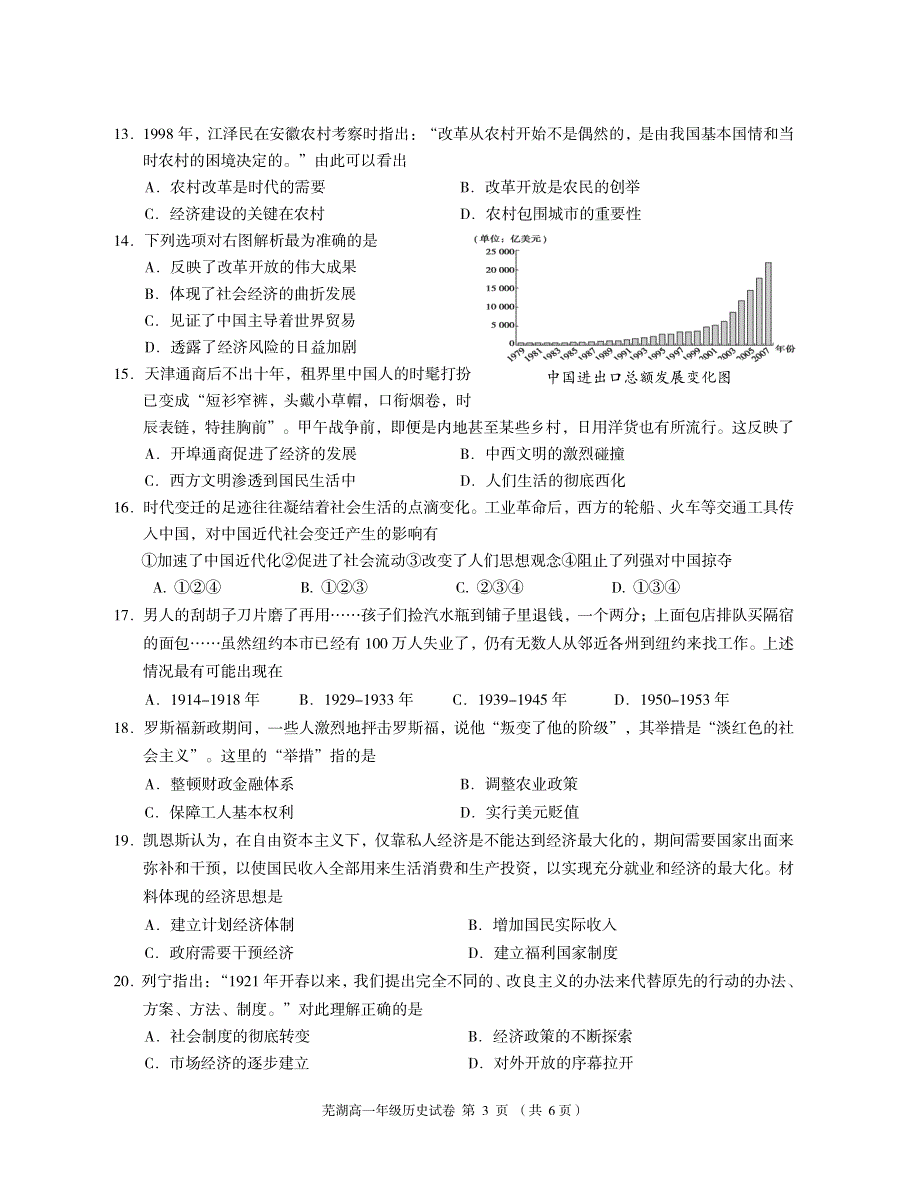 安徽省芜湖市2020-2021学年高一下学期期末考试历史试题 PDF版含答案.pdf_第3页