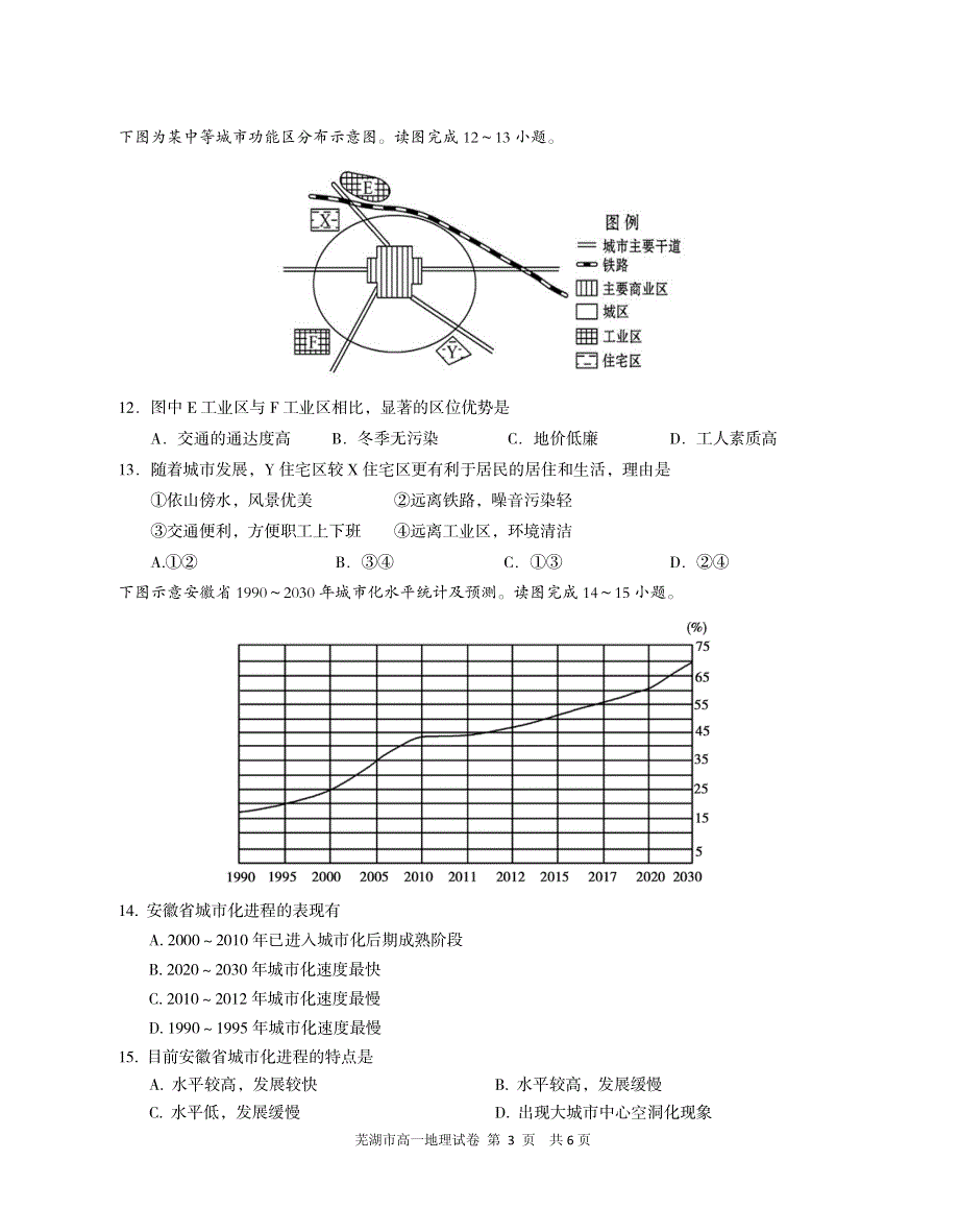 安徽省芜湖市2020-2021学年高一下学期期末考试地理试题 PDF版含答案.pdf_第3页