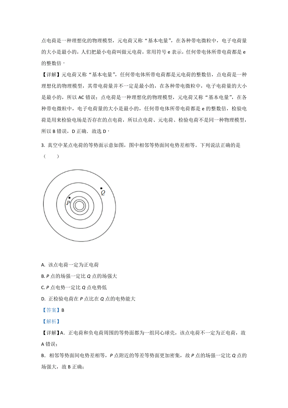 北京市丰台区第十二中学2020-2021学年高二上学期期中考试物理试题 WORD版含解析.doc_第2页