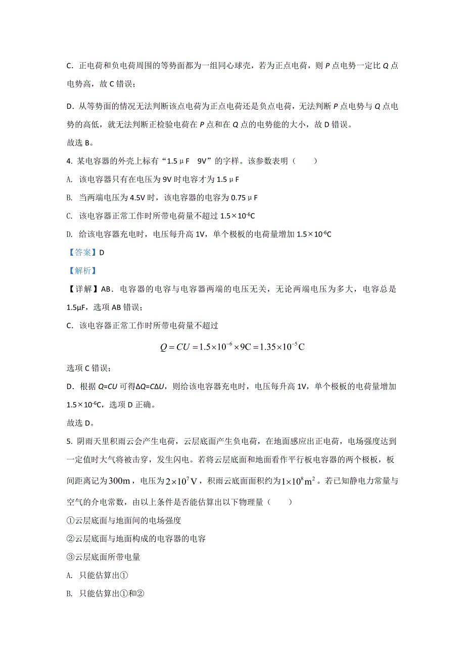 北京市丰台区第十二中学2020-2021学年高二上学期期中考试物理试题 WORD版含解析.doc_第3页