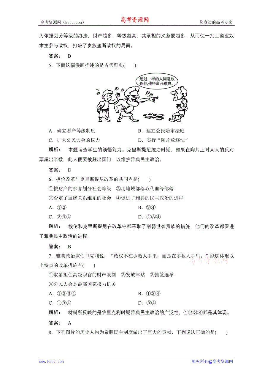 2012新课标同步导学历史（岳麓版）（课时作业）：选修一 第1课走向民主政治.doc_第2页